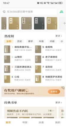 识典古籍app官方版截图1