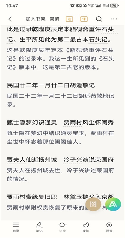 识典古籍app官方版3.3.0安卓版截图3