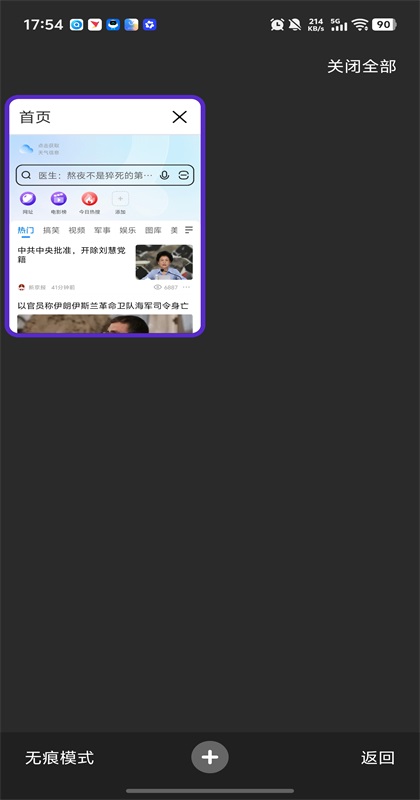 飞觅浏览器最新版本5.22.0安卓版截图2