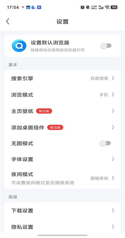 飞觅浏览器最新版本5.22.0安卓版截图1
