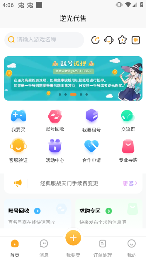 逆光代售官方版app6.5.0手机版截图0