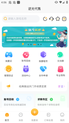 逆光代售官方版app截图0
