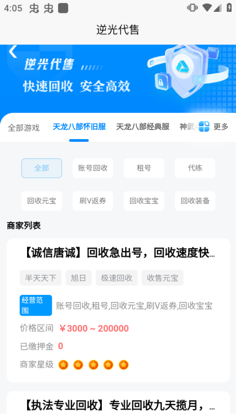 逆光代售官方版app6.5.0手机版截图2
