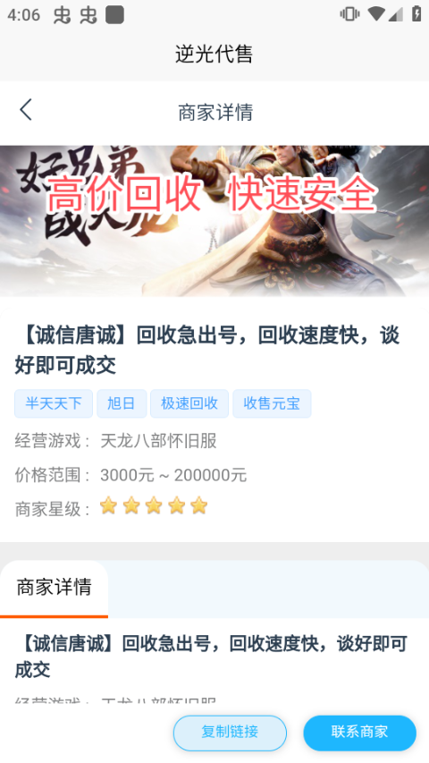 逆光代售官方版app6.5.0手机版截图3
