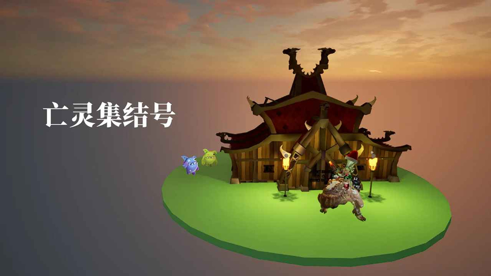 亡灵集结号游戏1.1.4安卓版截图2