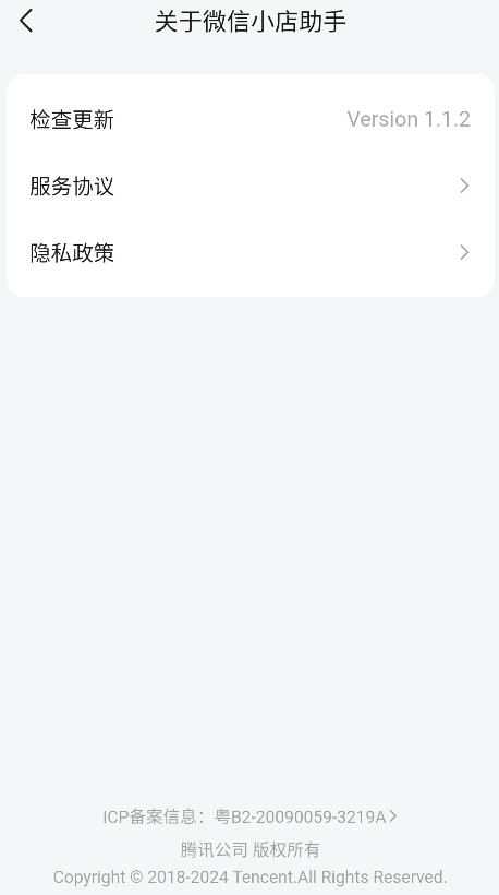 微信小店助手最新版本1.5.11官方版截图1