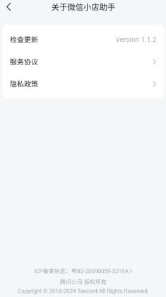 微信小店助手最新版本截图1