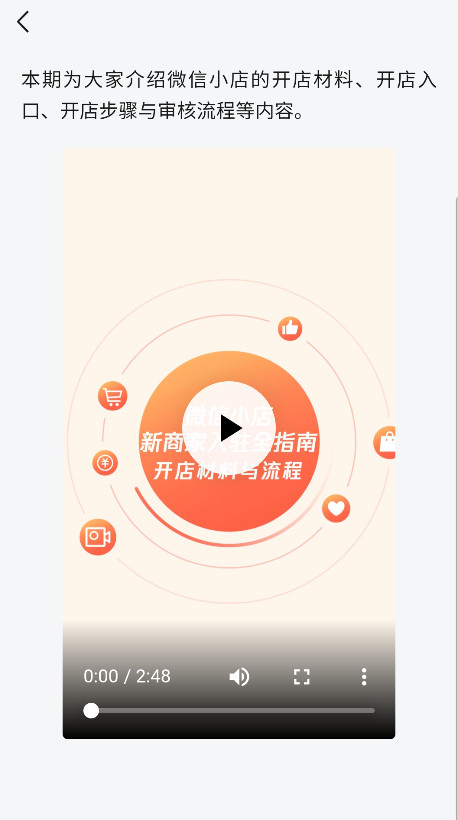 微信小店助手最新版本1.5.11官方版截图4