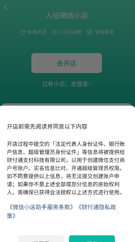微信小店助手最新版本1.5.11官方版截图0