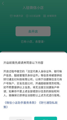 微信小店助手最新版本截图0
