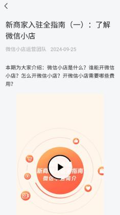 微信小店助手最新版本截图3