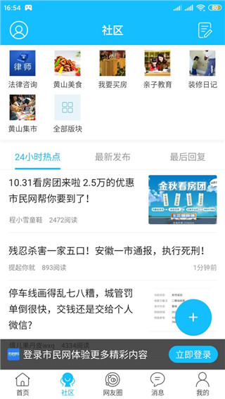 ��ɽ������app5.3.44���°��ͼ2