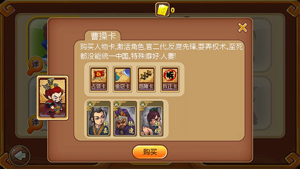 三国大富翁2官方版1.0.3安卓版截图2