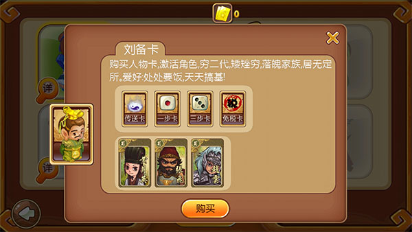 三国大富翁2官方版1.0.3安卓版截图1