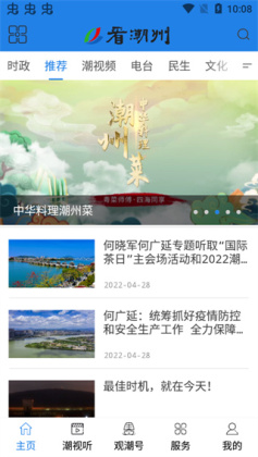 看潮州app官方版截图2