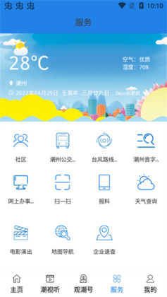 看潮州app官方版截图1