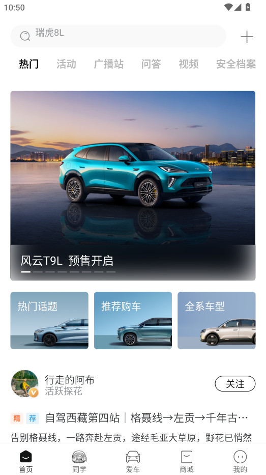 奇瑞汽车最新版本3.7.0 安卓版截图0