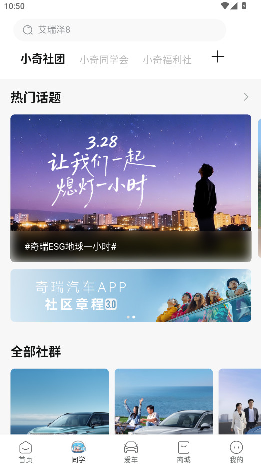 奇瑞汽车最新版本3.7.0 安卓版截图1