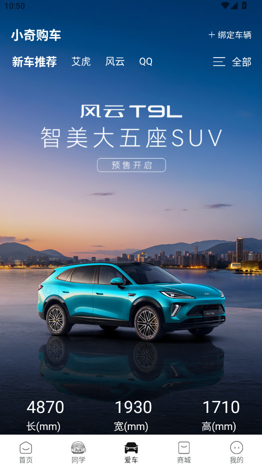 奇瑞汽车最新版本3.7.0 安卓版截图2