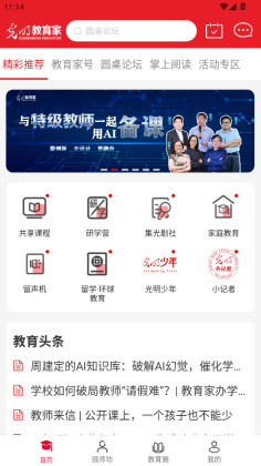 光明教育家最新版本截图0