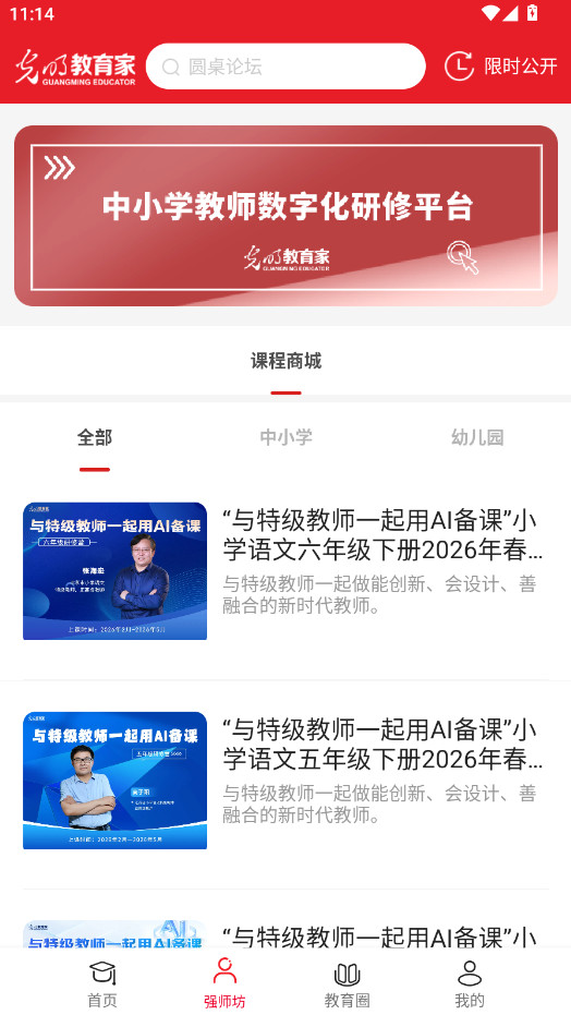 光明教育家最新版本5.0.9 最新版截图1