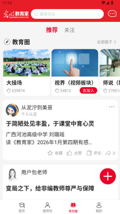 光明教育家最新版本截图2