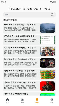 情感反诈模拟器手机版截图2