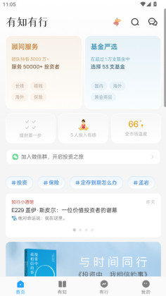 有知有行手机版截图0