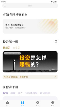 有知有行手机版截图2