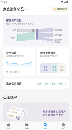 有知有行手机版截图1