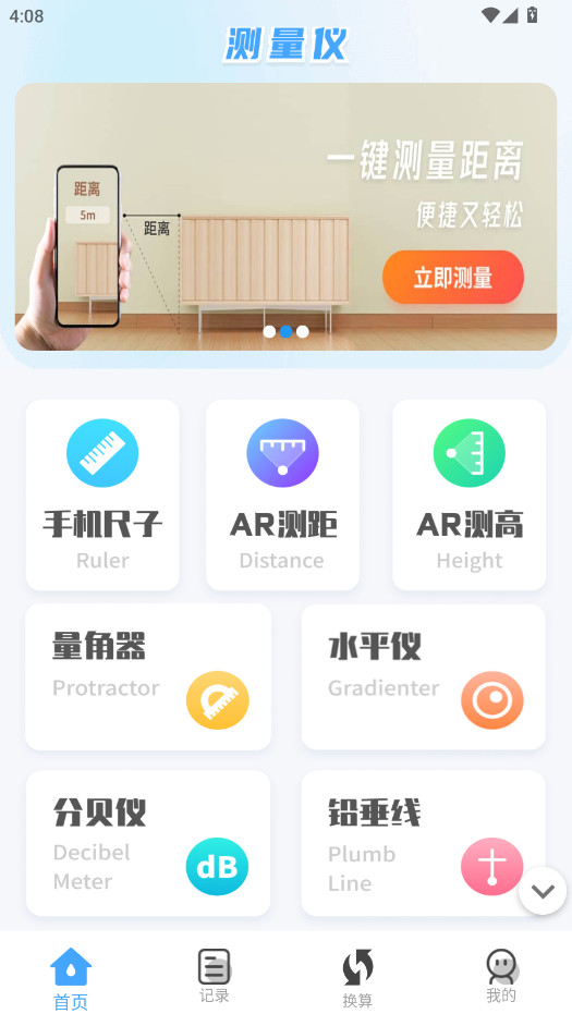 测量全能王2026最新版本20260326 安卓版截图2