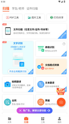 PDF扫描王官方版截图1