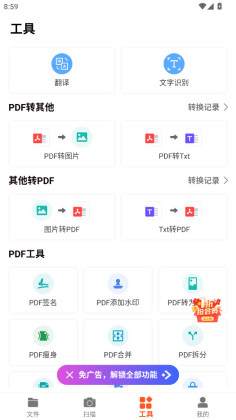 PDF扫描王官方版截图2