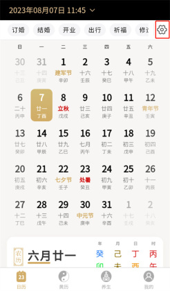 吉真万年历手机版截图0