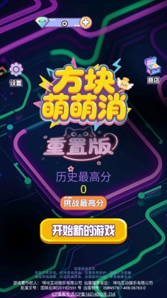 方块萌萌消小游戏截图0