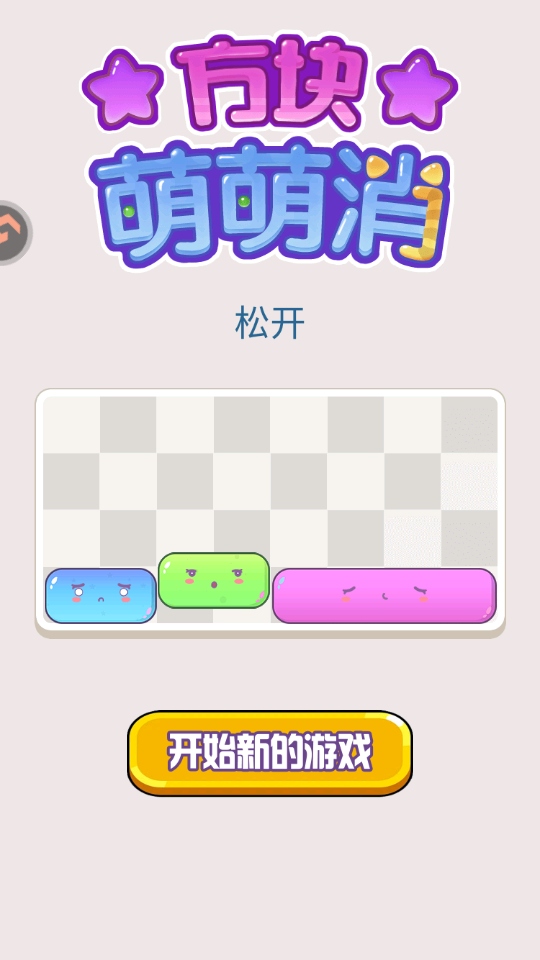 ����������С��Ϸ1.2.0��׿���ͼ3