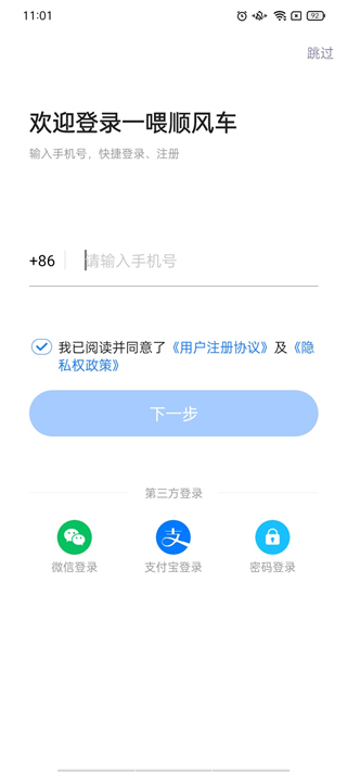 һι˳�糵˾����9.5.2��׿���ͼ1