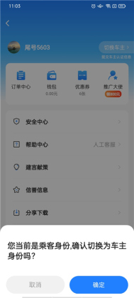 一喂顺风车司机版截图2