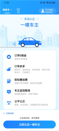 一喂顺风车司机版截图3