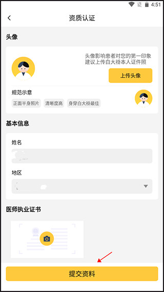 �ʲ�ҽ��ҽ����app�ٷ���5.2.2��׿���ͼ2