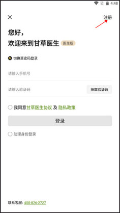 甘草医生医生端app官方版截图3