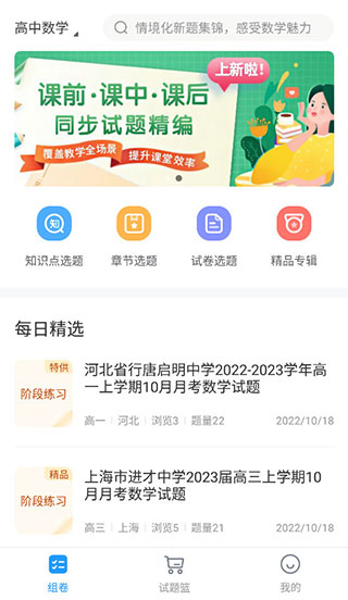 组卷手机版2.15.0安卓版截图1