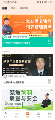 正大猪博士官方版截图3