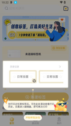 得力趣贴贴官方版截图1