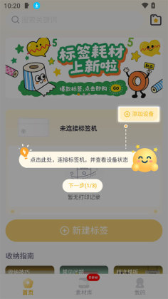 得力趣贴贴官方版截图2