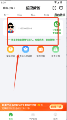 超级教练最新版截图0