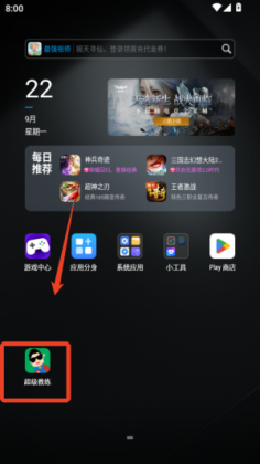 超级教练最新版截图2