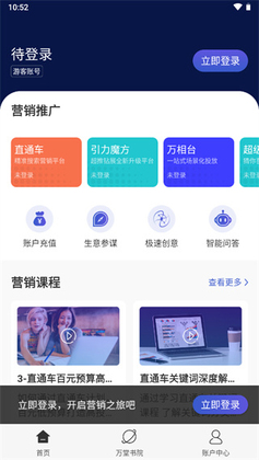 阿里妈妈最新版本截图0