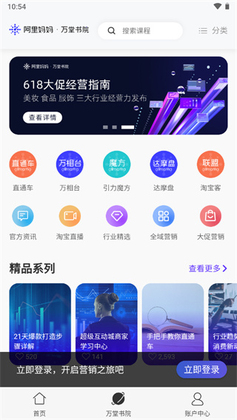 阿里妈妈最新版本截图1