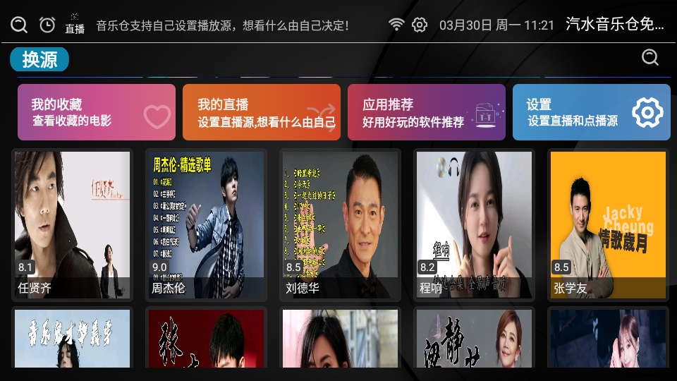 汽水音乐仓免费听歌(抖音音乐)2.1.7TV版截图1